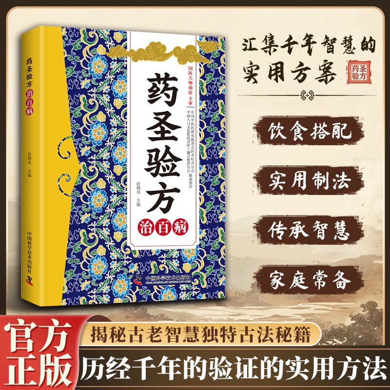Herbal Wellness Guide - Livre de remèdes traditionnels chinois pour